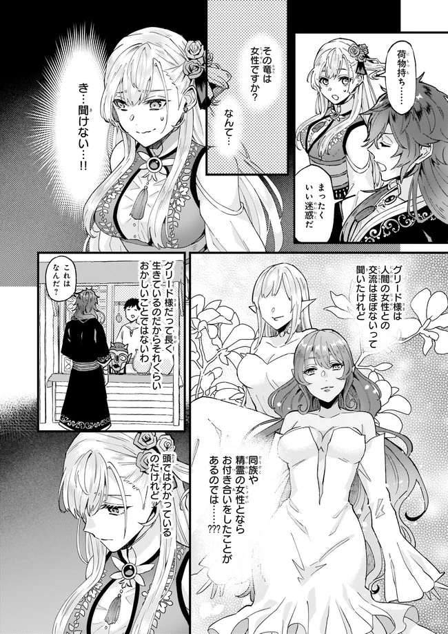 妹に婚約者を譲れと言われました　最強の竜に気に入られてまさかの王国乗っ取り？ 第34話 - 4