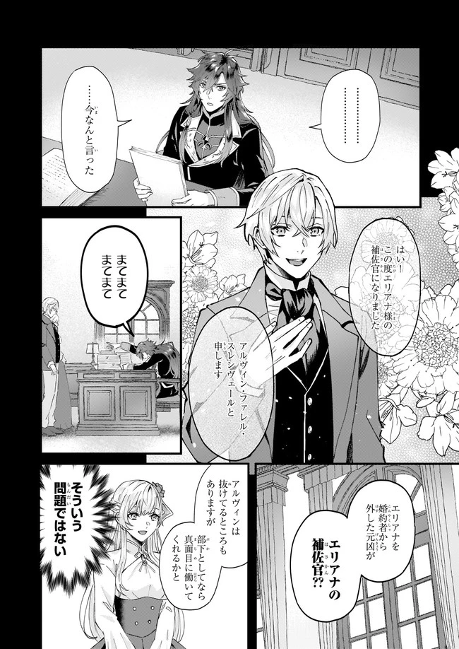 妹に婚約者を譲れと言われました　最強の竜に気に入られてまさかの王国乗っ取り？ 第33話 - 4