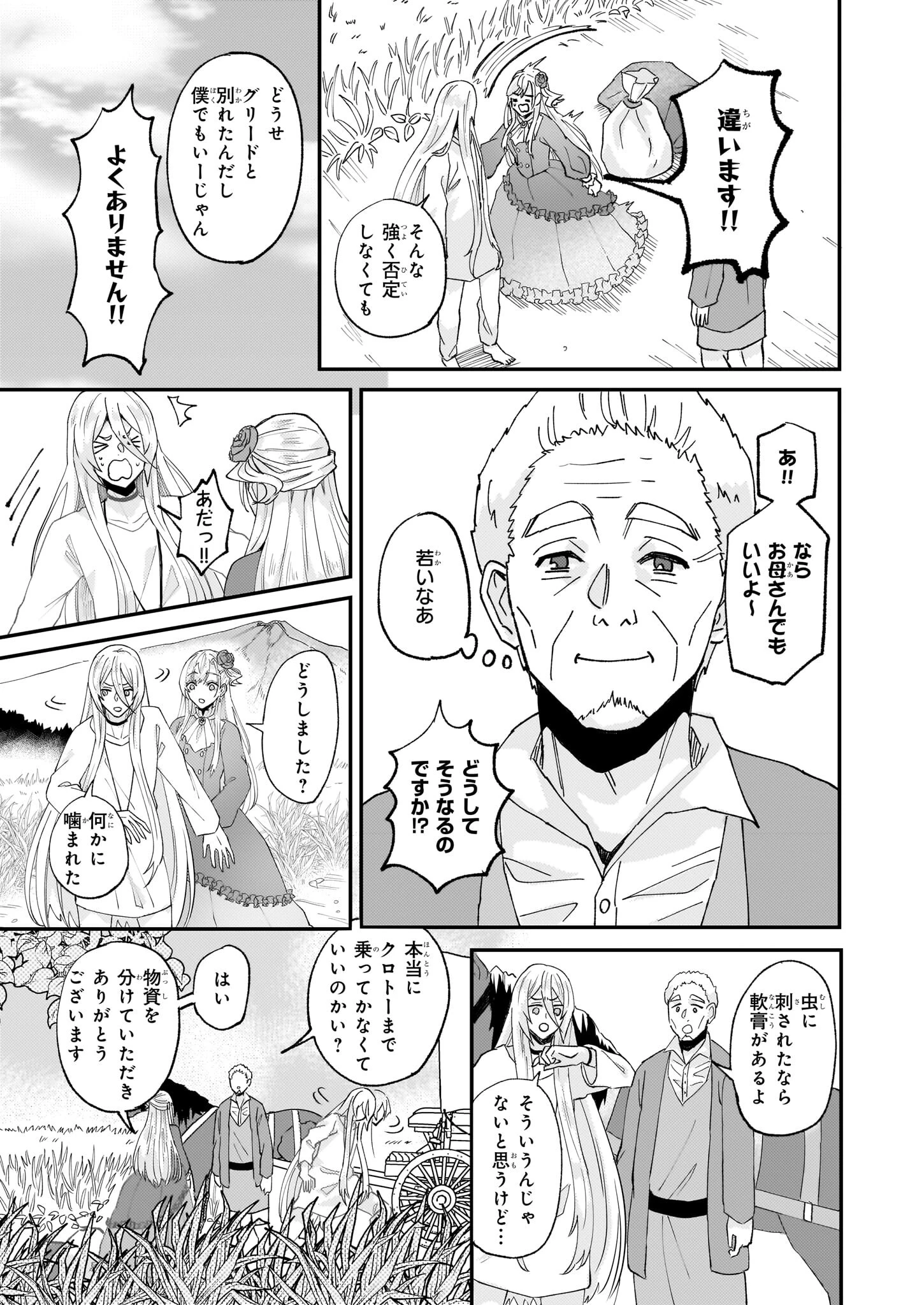 妹に婚約者を譲れと言われました　最強の竜に気に入られてまさかの王国乗っ取り？ 第51話 - 5