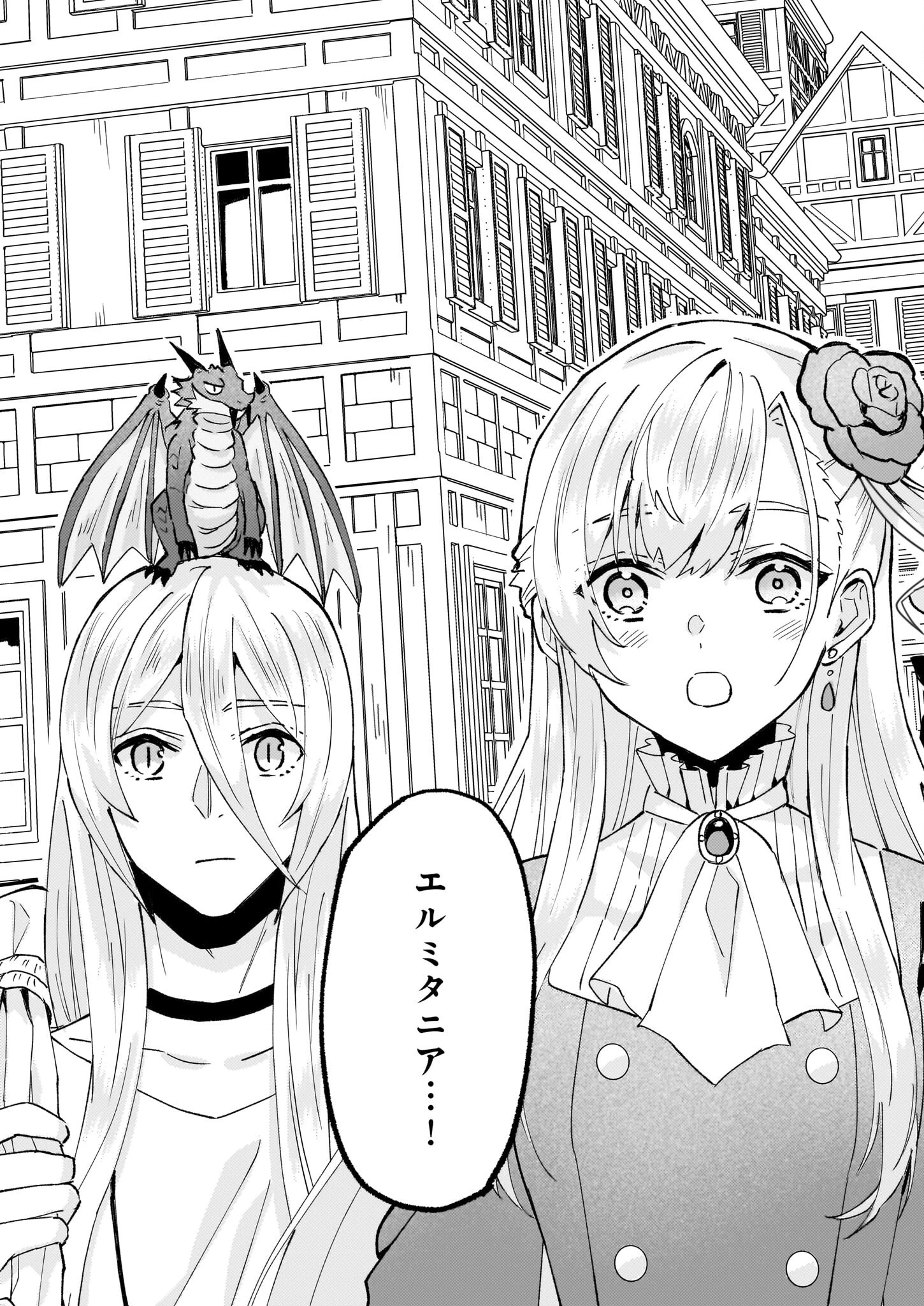 妹に婚約者を譲れと言われました　最強の竜に気に入られてまさかの王国乗っ取り？ 第52話 - 11