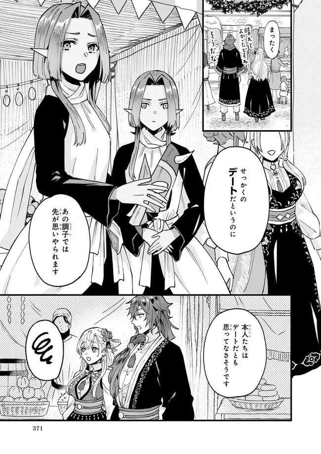 妹に婚約者を譲れと言われました　最強の竜に気に入られてまさかの王国乗っ取り？ 第34話 - 7