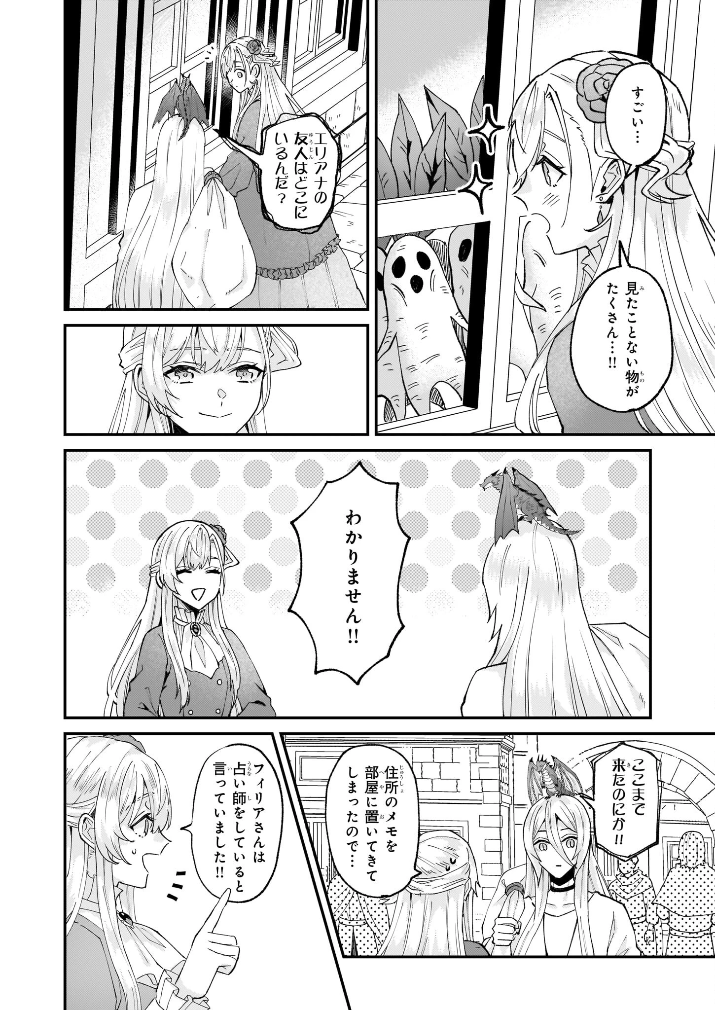 妹に婚約者を譲れと言われました　最強の竜に気に入られてまさかの王国乗っ取り？ 第52話 - 12