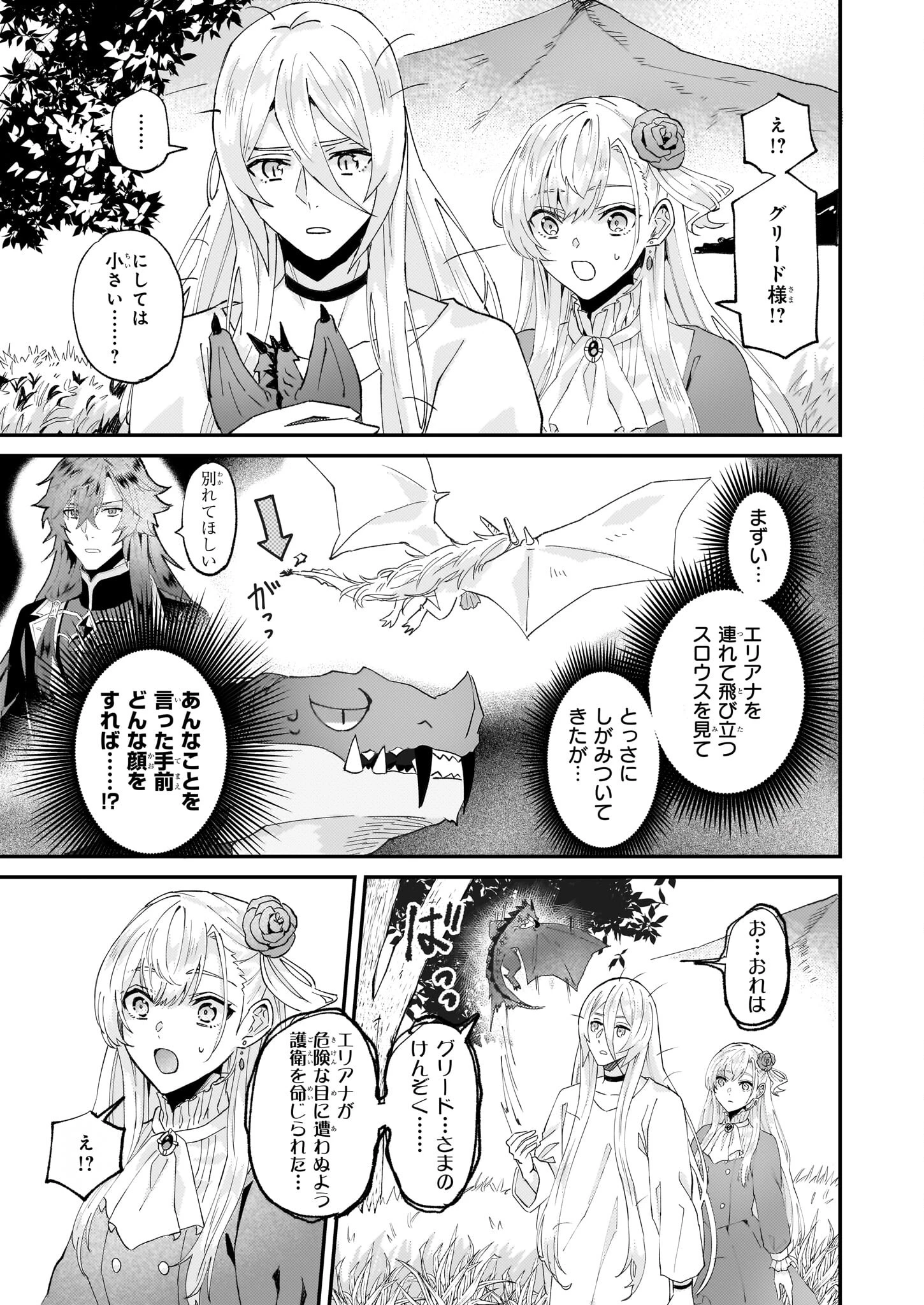 妹に婚約者を譲れと言われました　最強の竜に気に入られてまさかの王国乗っ取り？ 第51話 - 7