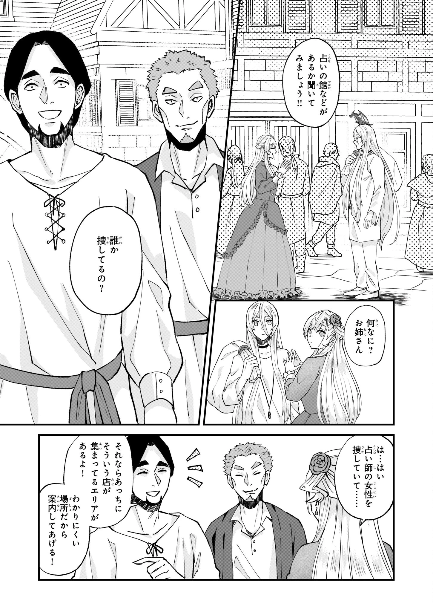 妹に婚約者を譲れと言われました　最強の竜に気に入られてまさかの王国乗っ取り？ 第52話 - 13