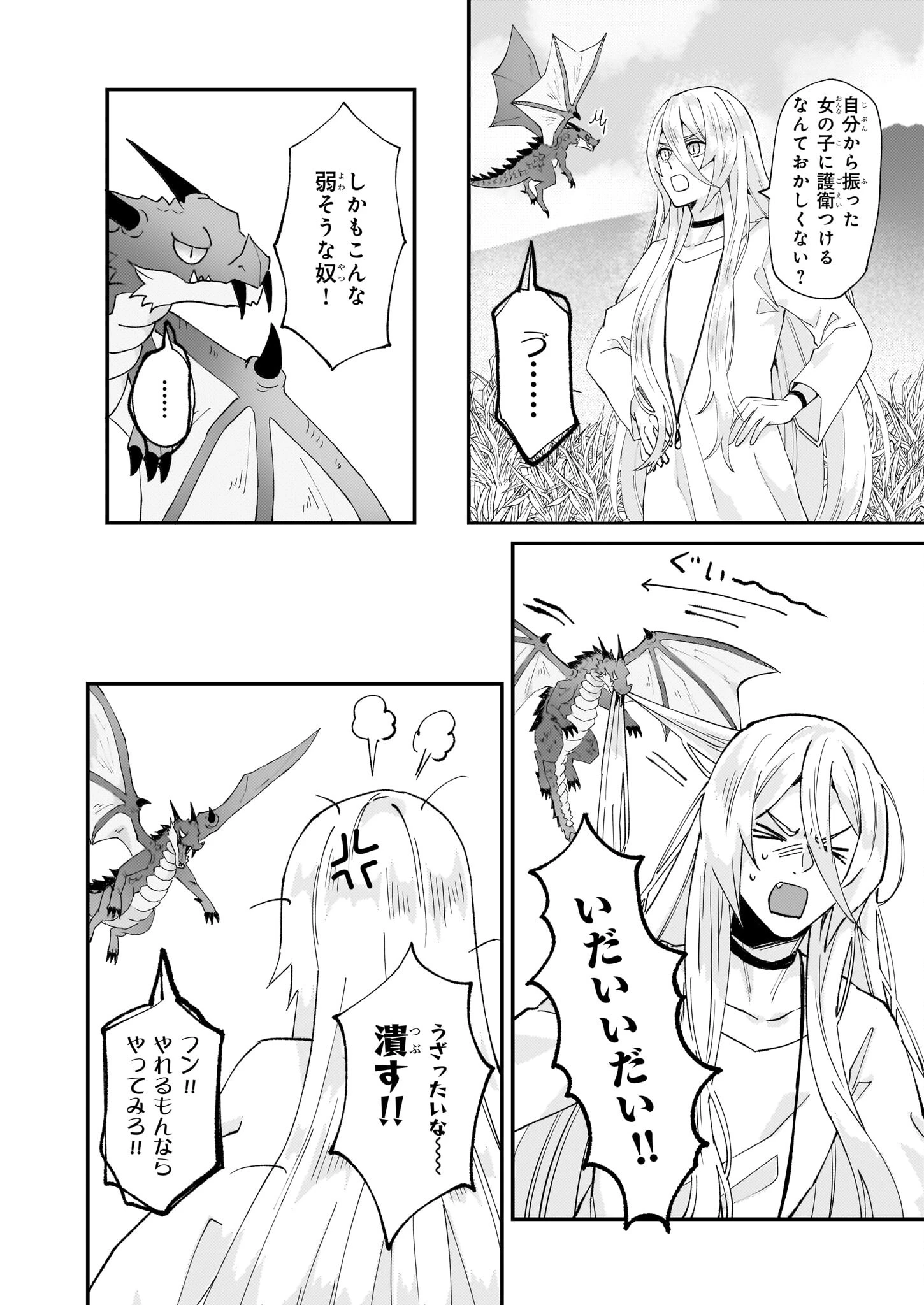 妹に婚約者を譲れと言われました　最強の竜に気に入られてまさかの王国乗っ取り？ 第51話 - 8