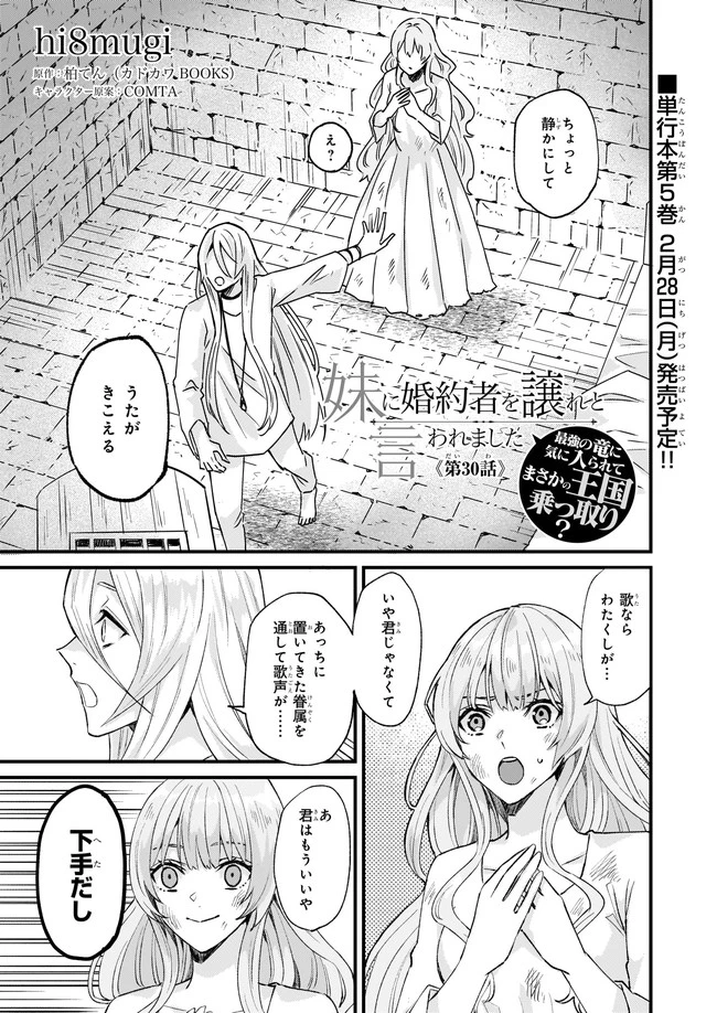 妹に婚約者を譲れと言われました　最強の竜に気に入られてまさかの王国乗っ取り？ 第30話 - 1