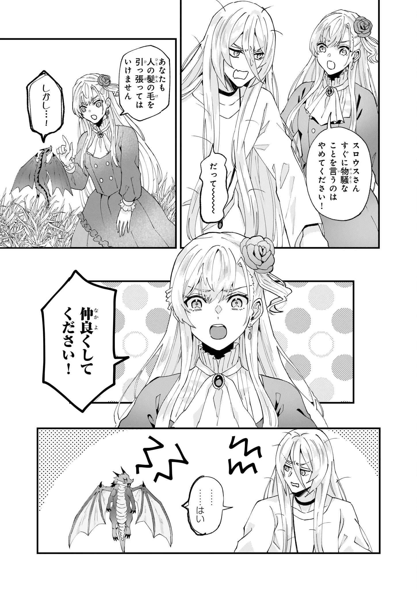 妹に婚約者を譲れと言われました　最強の竜に気に入られてまさかの王国乗っ取り？ 第51話 - 9