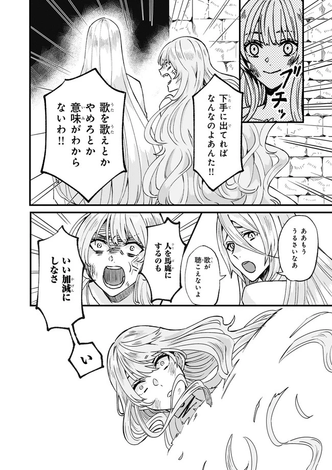 妹に婚約者を譲れと言われました　最強の竜に気に入られてまさかの王国乗っ取り？ 第30話 - 2