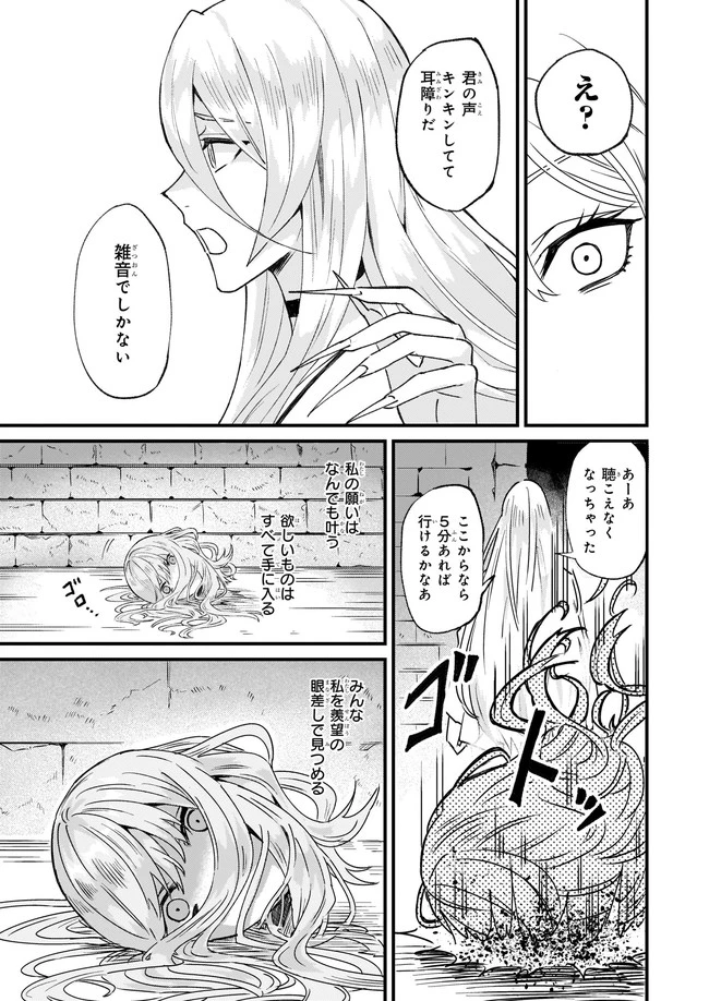 妹に婚約者を譲れと言われました　最強の竜に気に入られてまさかの王国乗っ取り？ 第30話 - 3