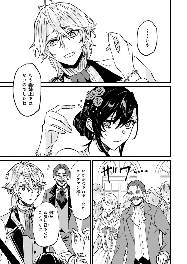 妹に婚約者を譲れと言われました　最強の竜に気に入られてまさかの王国乗っ取り？ 第30話 - 5