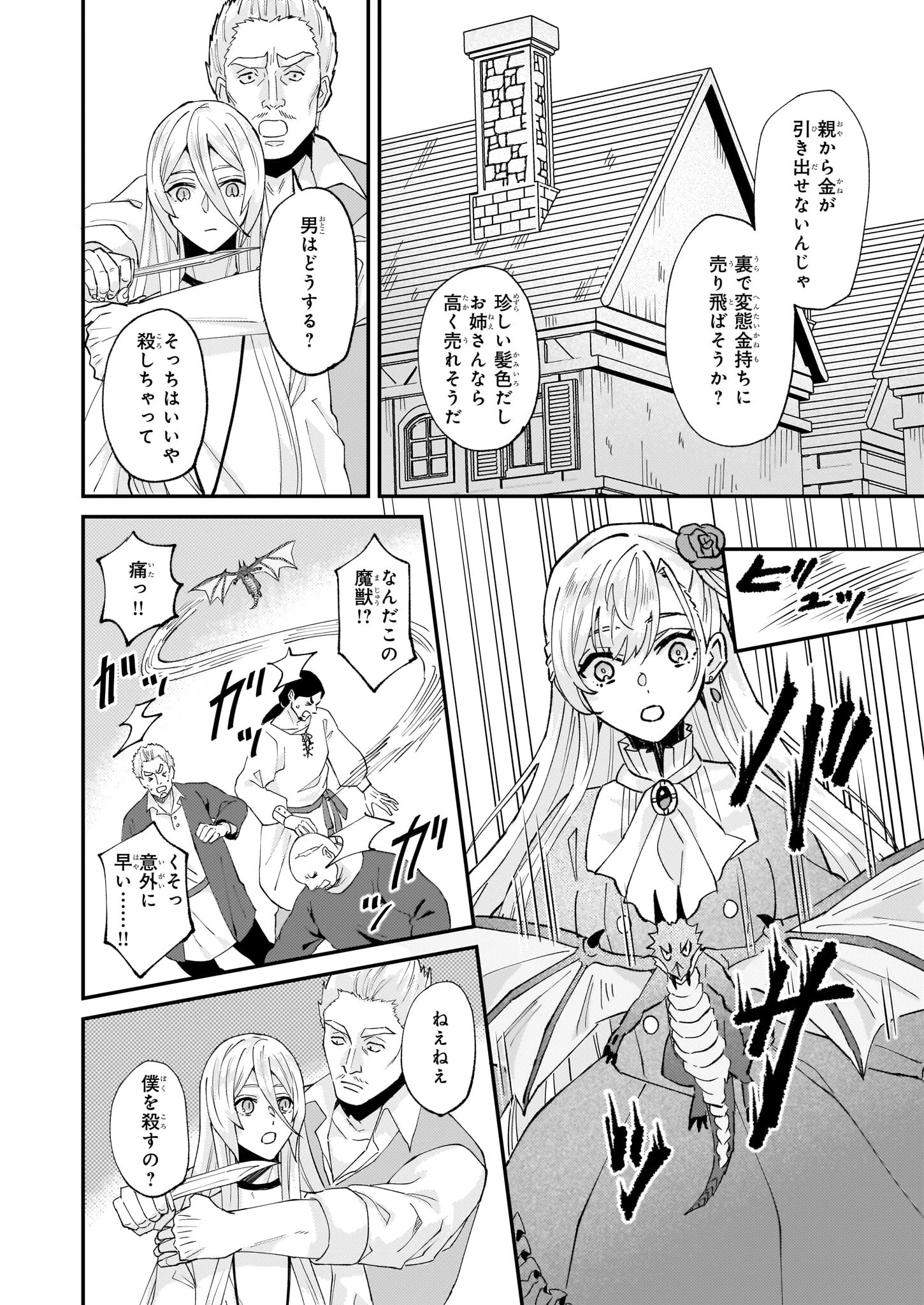 妹に婚約者を譲れと言われました　最強の竜に気に入られてまさかの王国乗っ取り？ 第52話 - 16