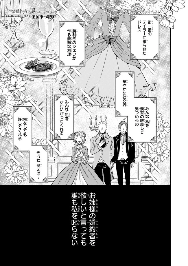 妹に婚約者を譲れと言われました　最強の竜に気に入られてまさかの王国乗っ取り？ 第28話 - 1