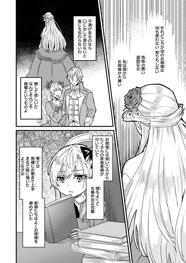 妹に婚約者を譲れと言われました　最強の竜に気に入られてまさかの王国乗っ取り？ 第28話 - 2