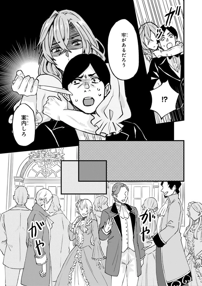 妹に婚約者を譲れと言われました　最強の竜に気に入られてまさかの王国乗っ取り？ 第29話 - 3