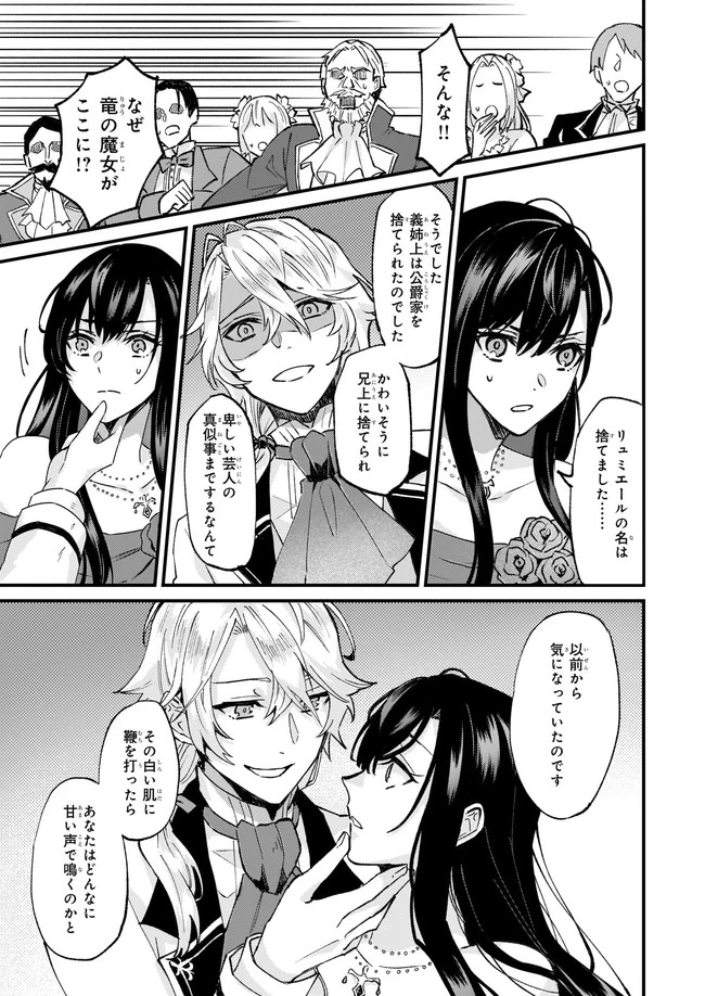 妹に婚約者を譲れと言われました　最強の竜に気に入られてまさかの王国乗っ取り？ 第30話 - 7