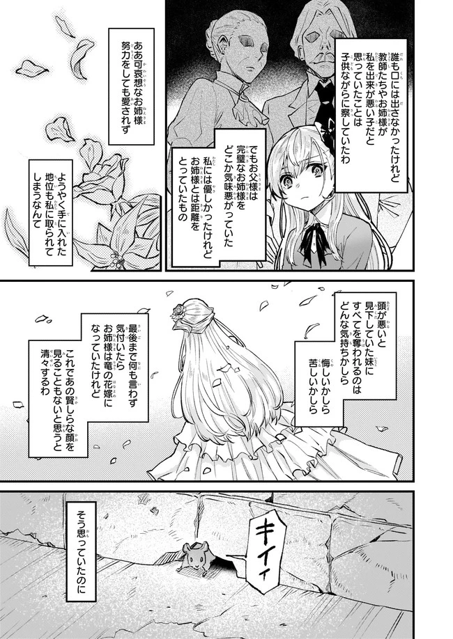 妹に婚約者を譲れと言われました　最強の竜に気に入られてまさかの王国乗っ取り？ 第28話 - 3