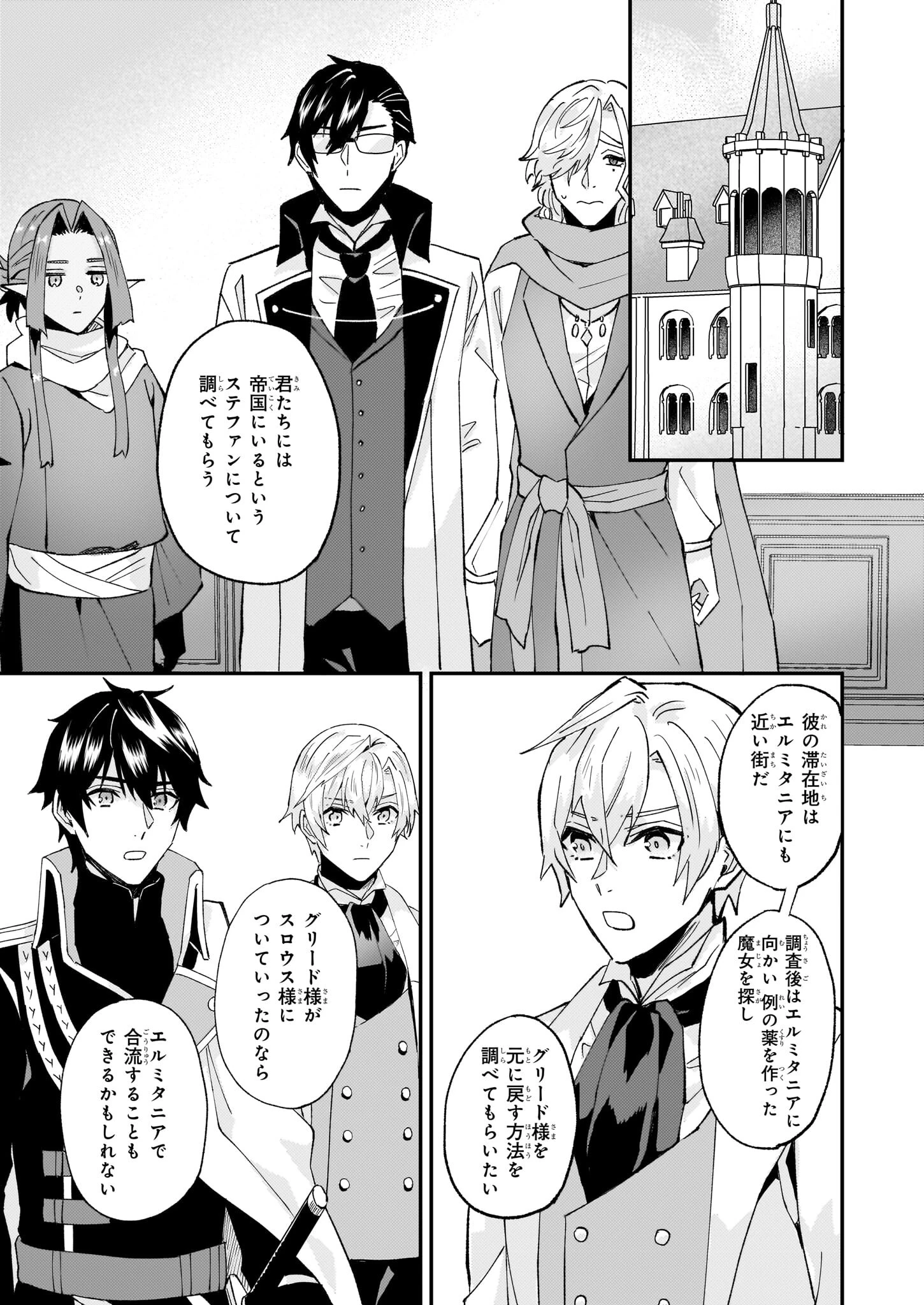 妹に婚約者を譲れと言われました　最強の竜に気に入られてまさかの王国乗っ取り？ 第51話 - 13