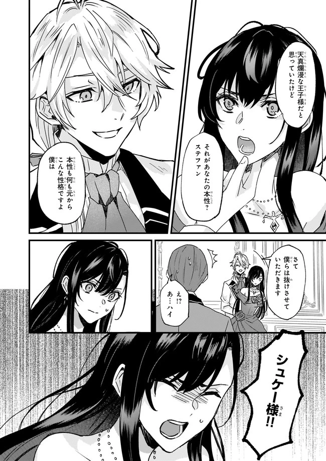 妹に婚約者を譲れと言われました　最強の竜に気に入られてまさかの王国乗っ取り？ 第30話 - 8