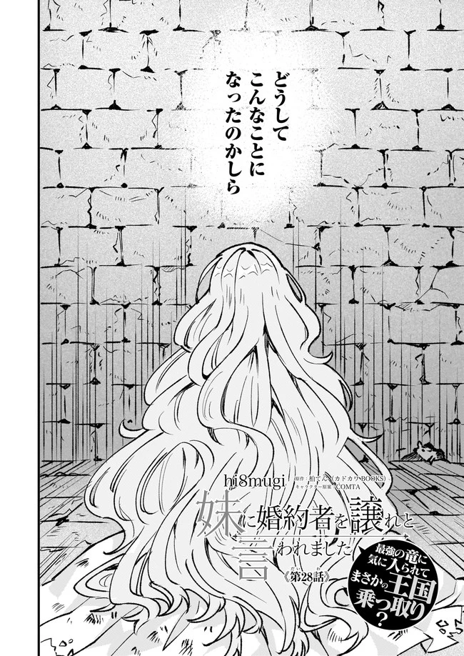 妹に婚約者を譲れと言われました　最強の竜に気に入られてまさかの王国乗っ取り？ 第28話 - 4