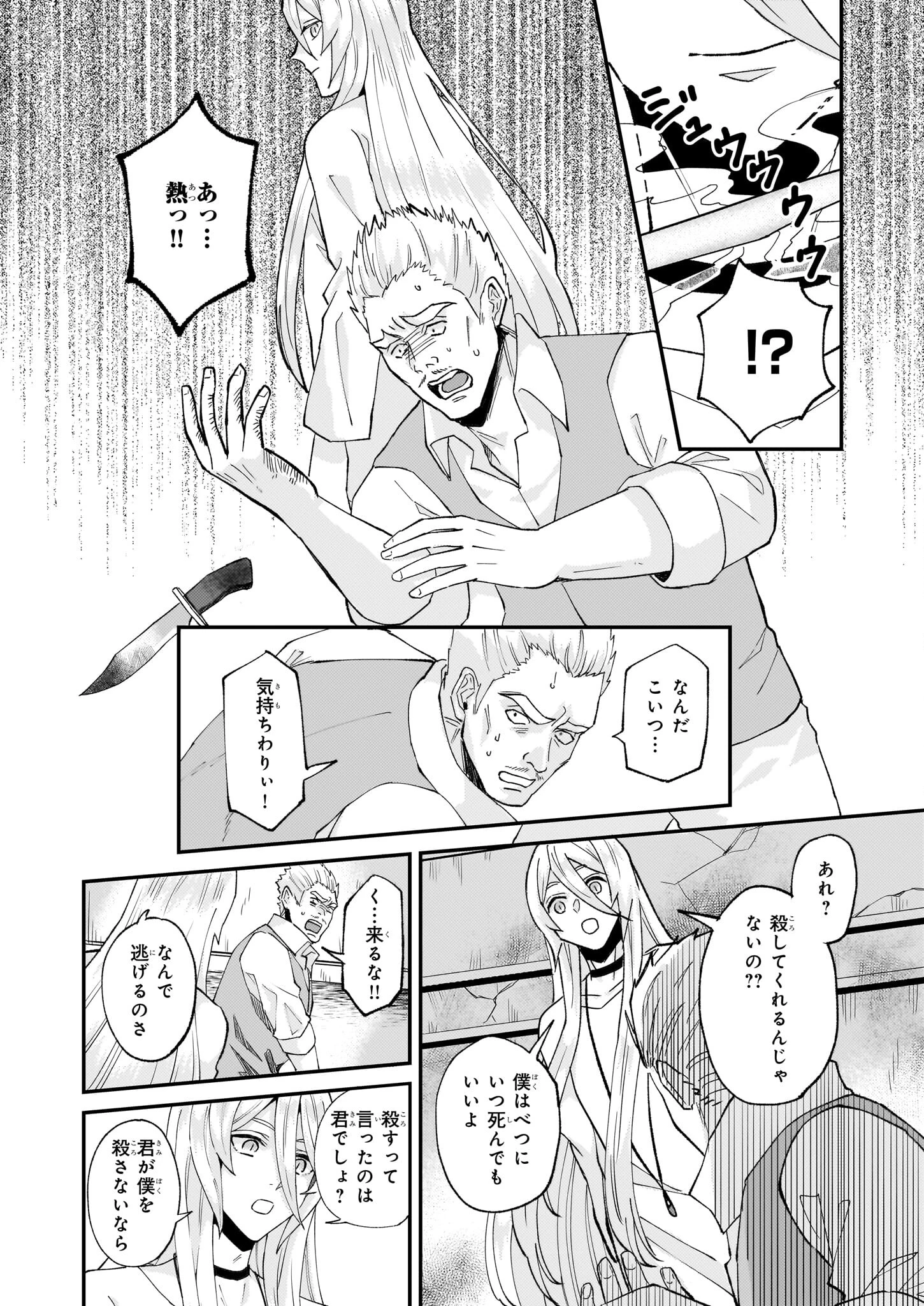 妹に婚約者を譲れと言われました　最強の竜に気に入られてまさかの王国乗っ取り？ 第52話 - 18