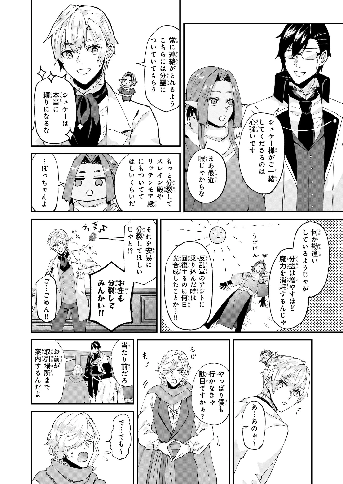 妹に婚約者を譲れと言われました　最強の竜に気に入られてまさかの王国乗っ取り？ 第51話 - 14