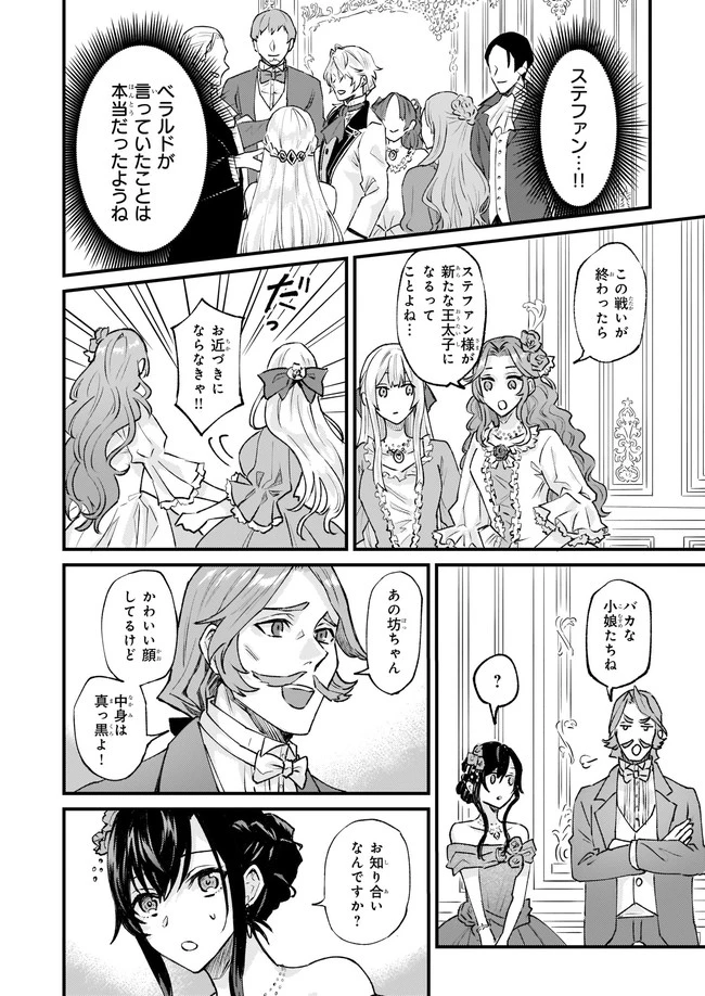 妹に婚約者を譲れと言われました　最強の竜に気に入られてまさかの王国乗っ取り？ 第29話 - 6