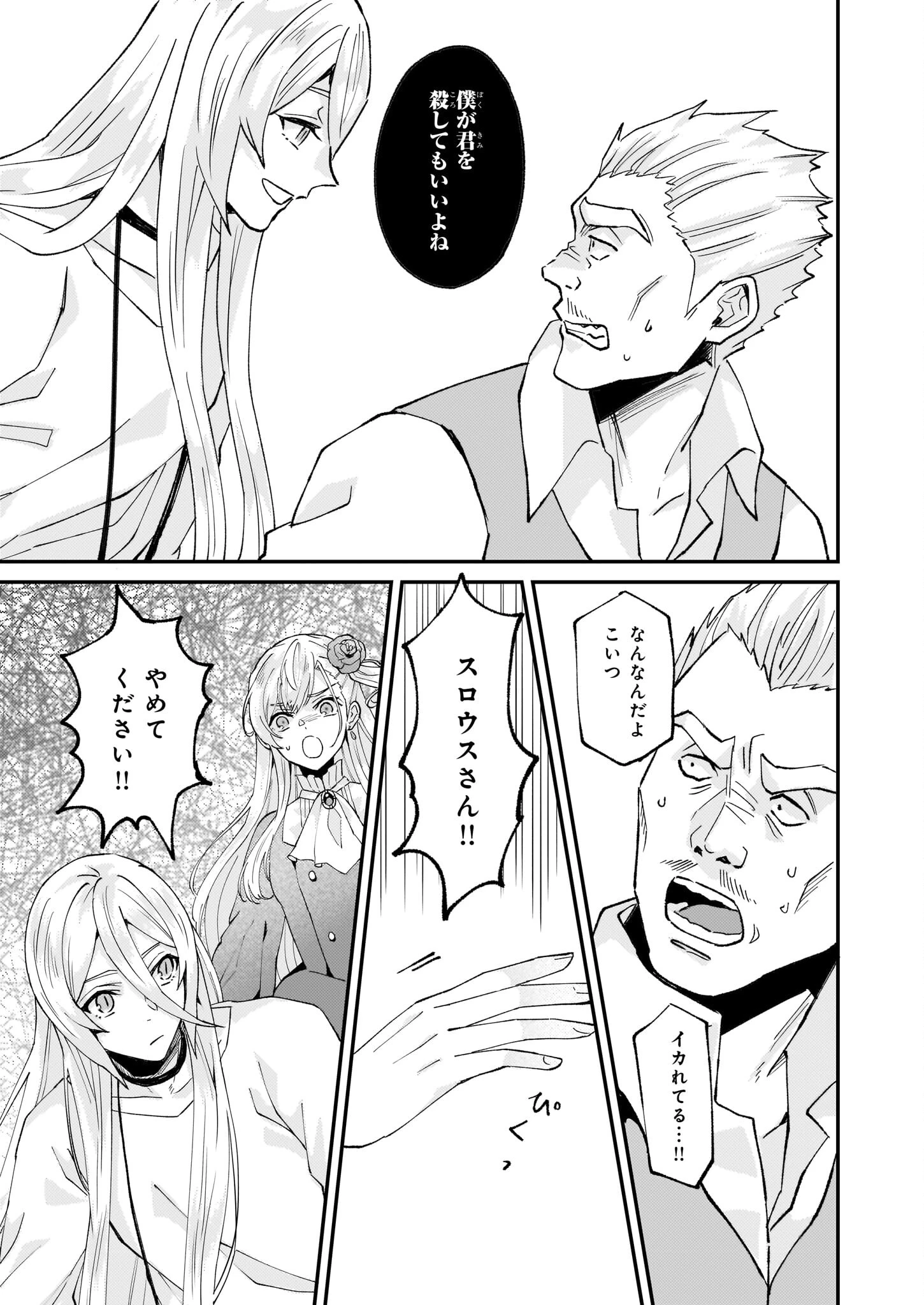 妹に婚約者を譲れと言われました　最強の竜に気に入られてまさかの王国乗っ取り？ 第52話 - 19