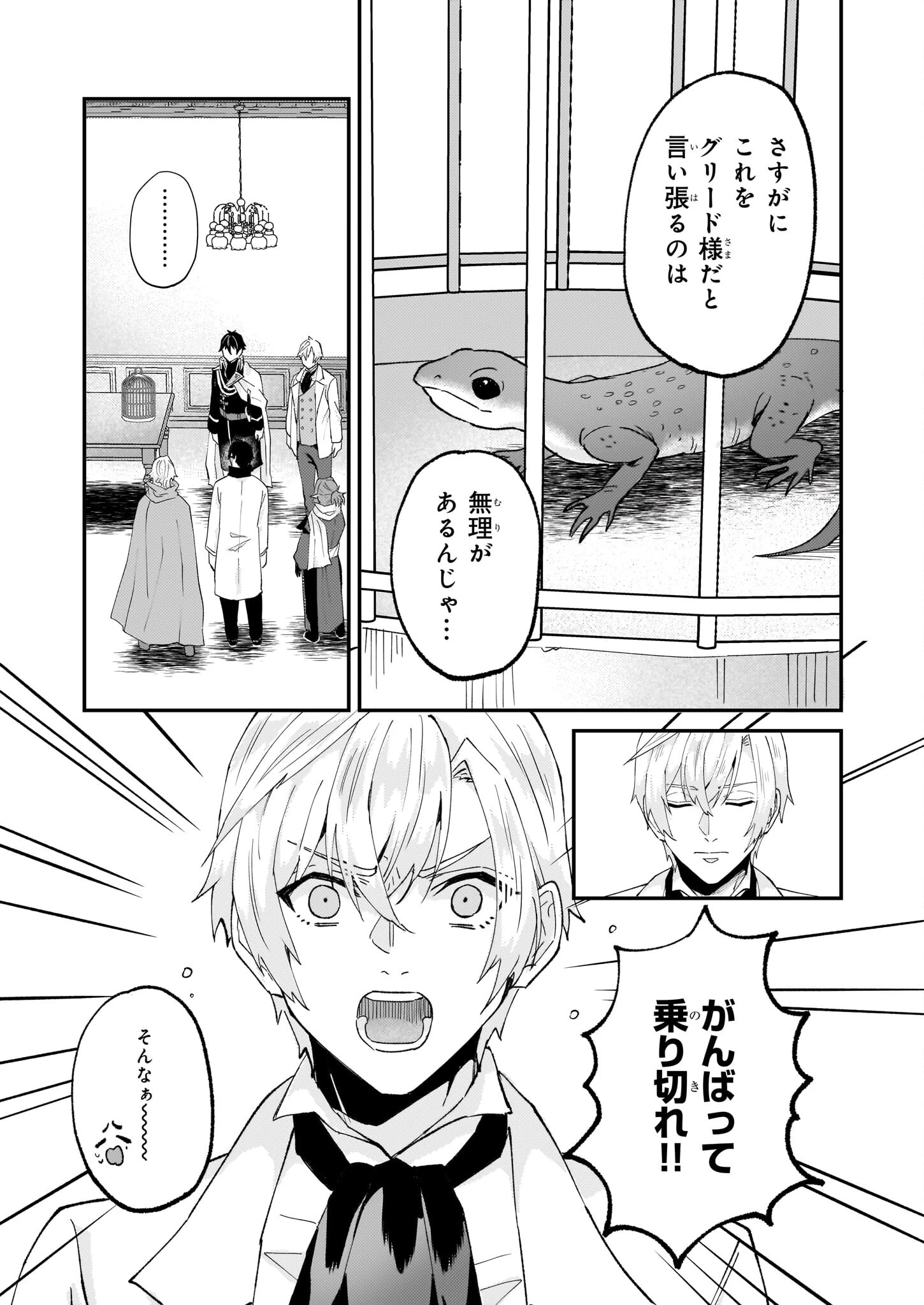 妹に婚約者を譲れと言われました　最強の竜に気に入られてまさかの王国乗っ取り？ 第51話 - 15