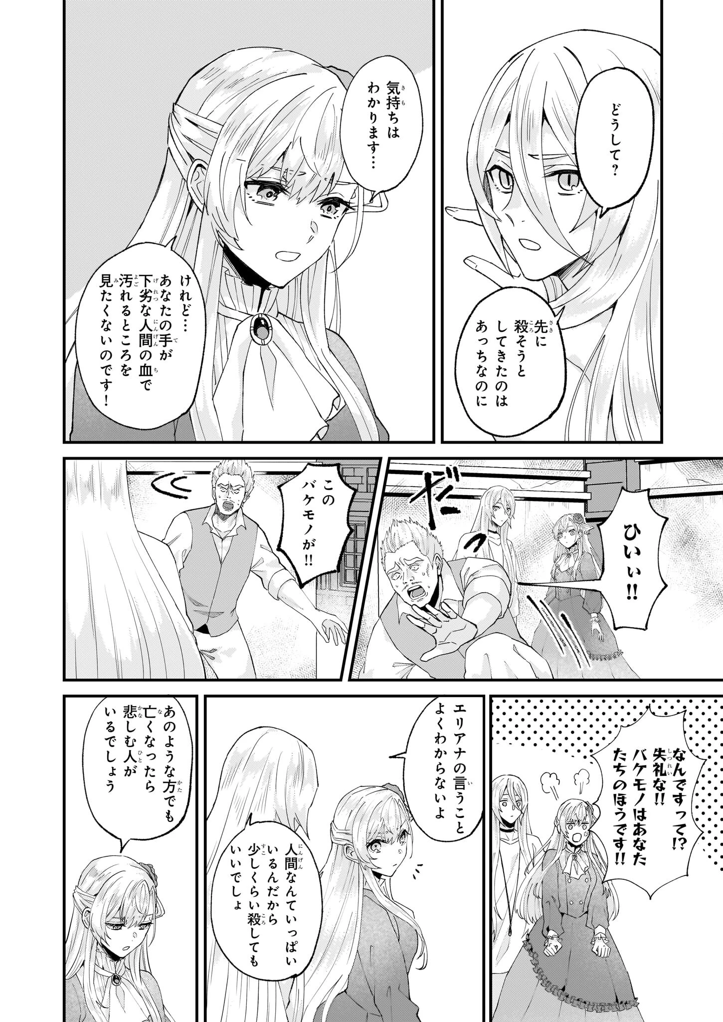 妹に婚約者を譲れと言われました　最強の竜に気に入られてまさかの王国乗っ取り？ 第52話 - 20