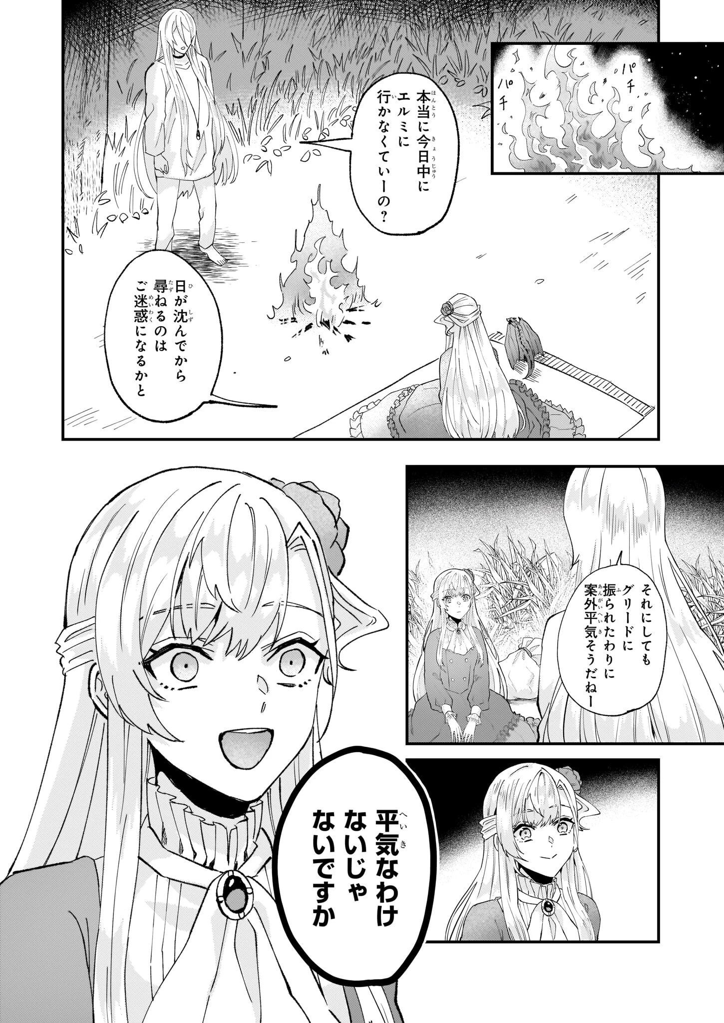 妹に婚約者を譲れと言われました　最強の竜に気に入られてまさかの王国乗っ取り？ 第51話 - 16