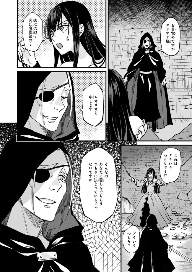 妹に婚約者を譲れと言われました　最強の竜に気に入られてまさかの王国乗っ取り？ 第26話 - 2