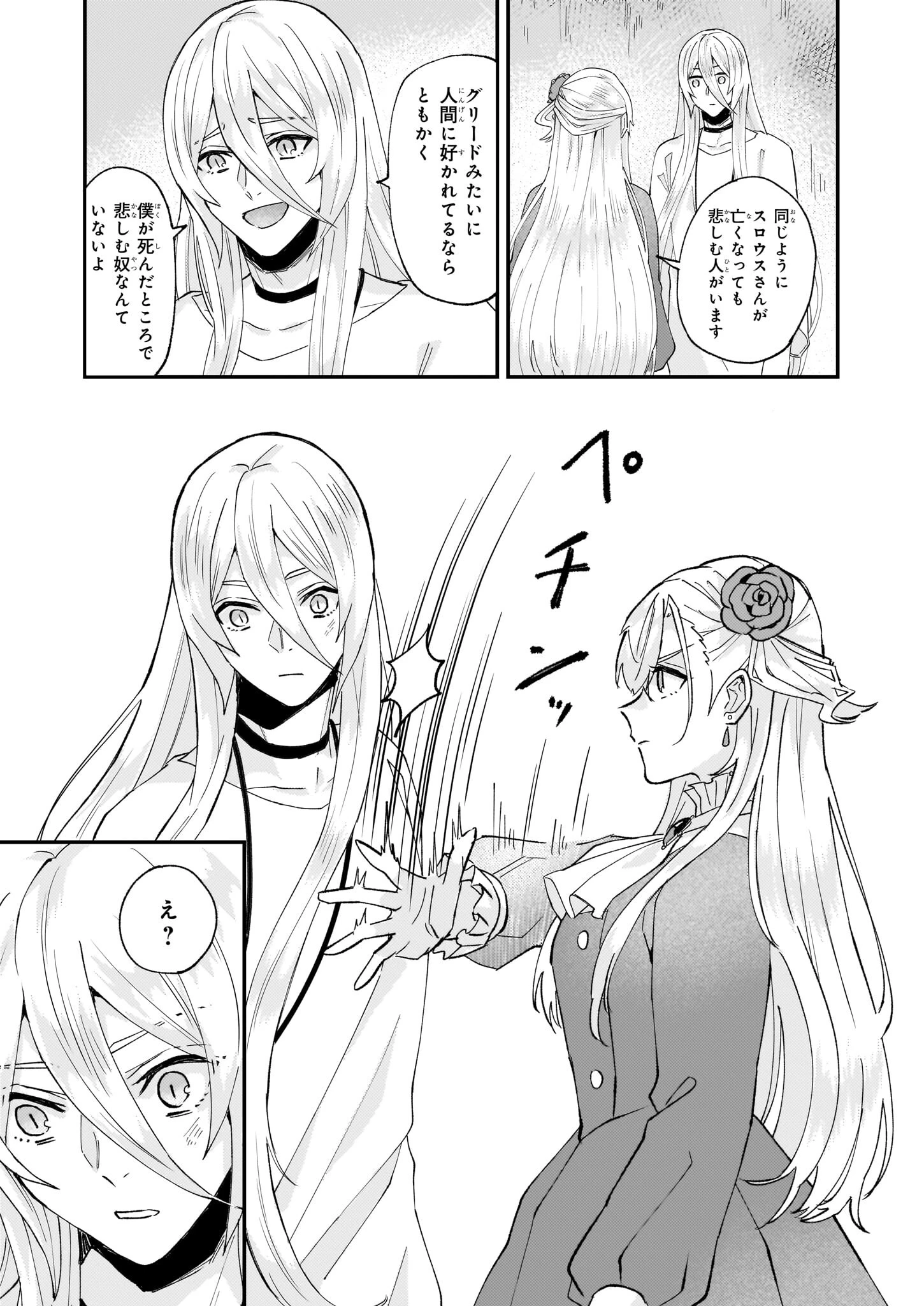 妹に婚約者を譲れと言われました　最強の竜に気に入られてまさかの王国乗っ取り？ 第52話 - 21