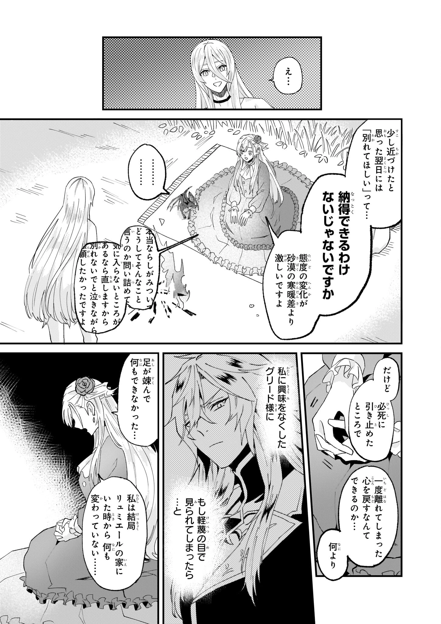 妹に婚約者を譲れと言われました　最強の竜に気に入られてまさかの王国乗っ取り？ 第51話 - 17