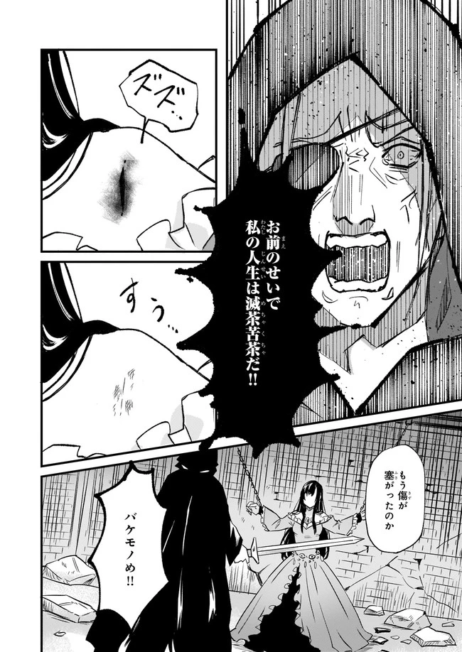 妹に婚約者を譲れと言われました　最強の竜に気に入られてまさかの王国乗っ取り？ 第26話 - 4