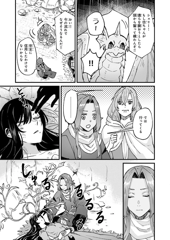 妹に婚約者を譲れと言われました　最強の竜に気に入られてまさかの王国乗っ取り？ 第27話 - 7