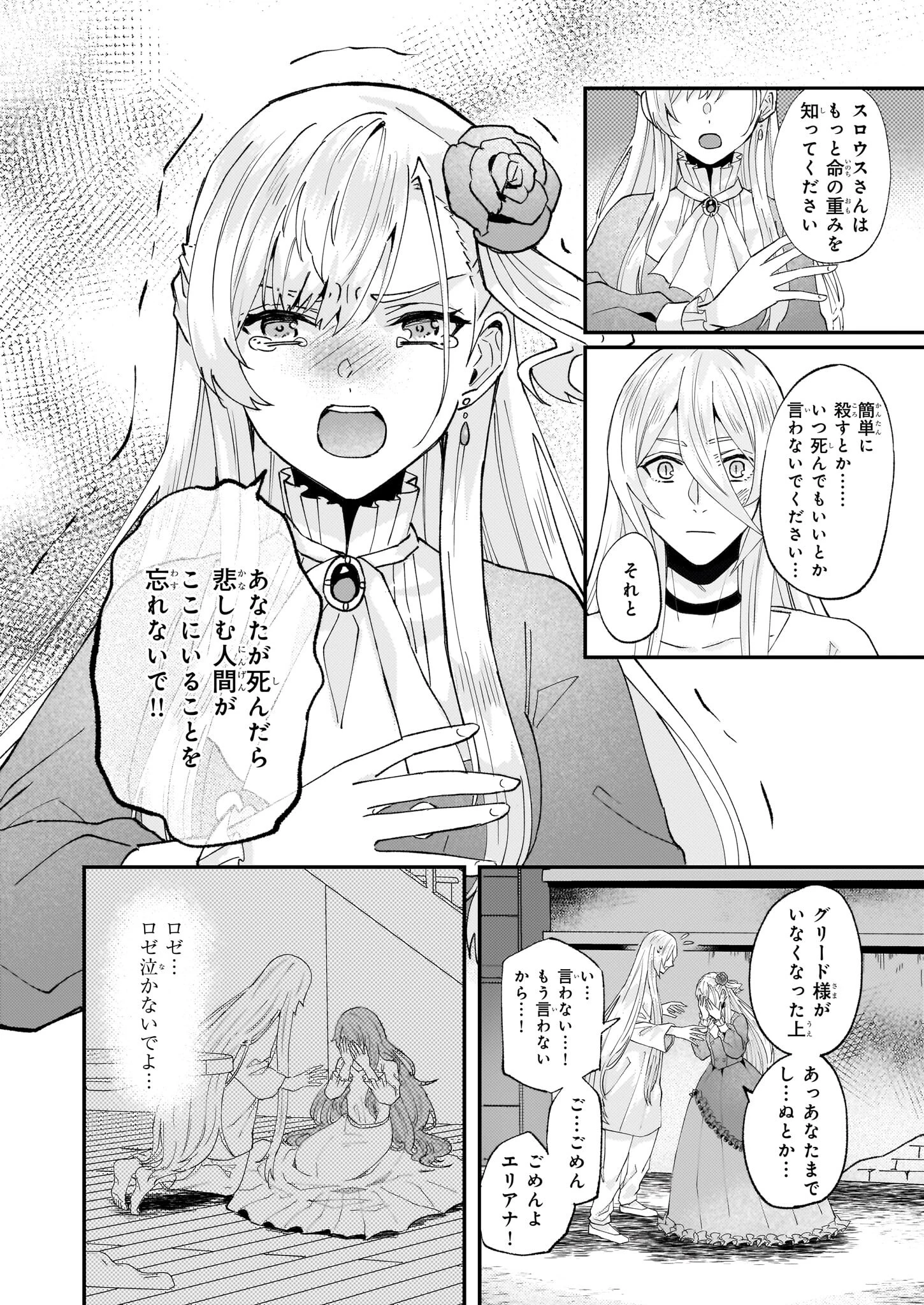 妹に婚約者を譲れと言われました　最強の竜に気に入られてまさかの王国乗っ取り？ 第52話 - 22