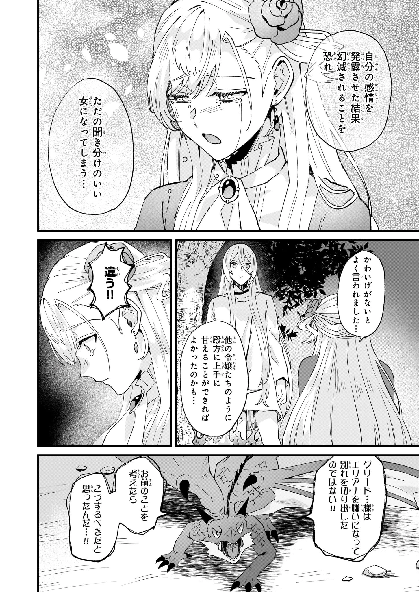 妹に婚約者を譲れと言われました　最強の竜に気に入られてまさかの王国乗っ取り？ 第51話 - 18