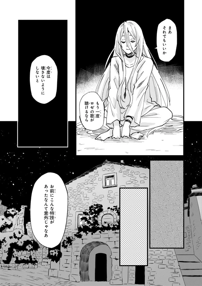 妹に婚約者を譲れと言われました　最強の竜に気に入られてまさかの王国乗っ取り？ 第25話 - 5