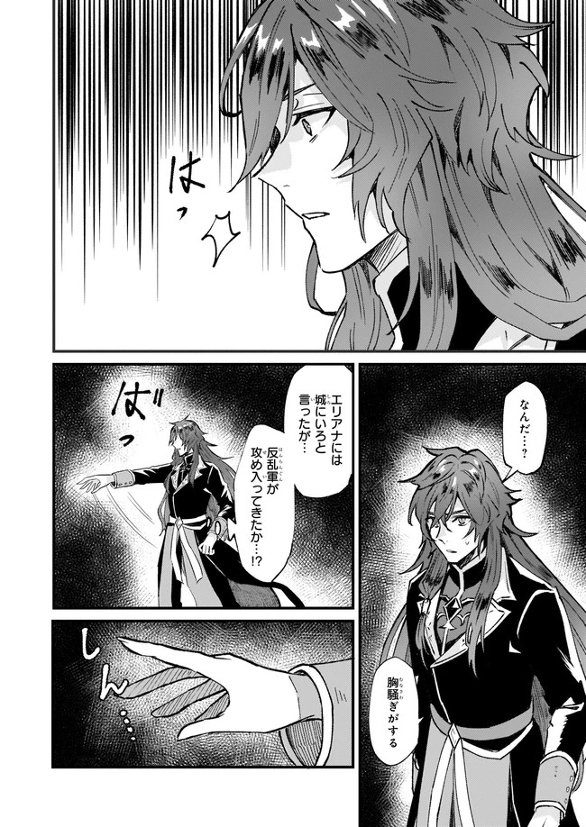 妹に婚約者を譲れと言われました　最強の竜に気に入られてまさかの王国乗っ取り？ 第26話 - 6