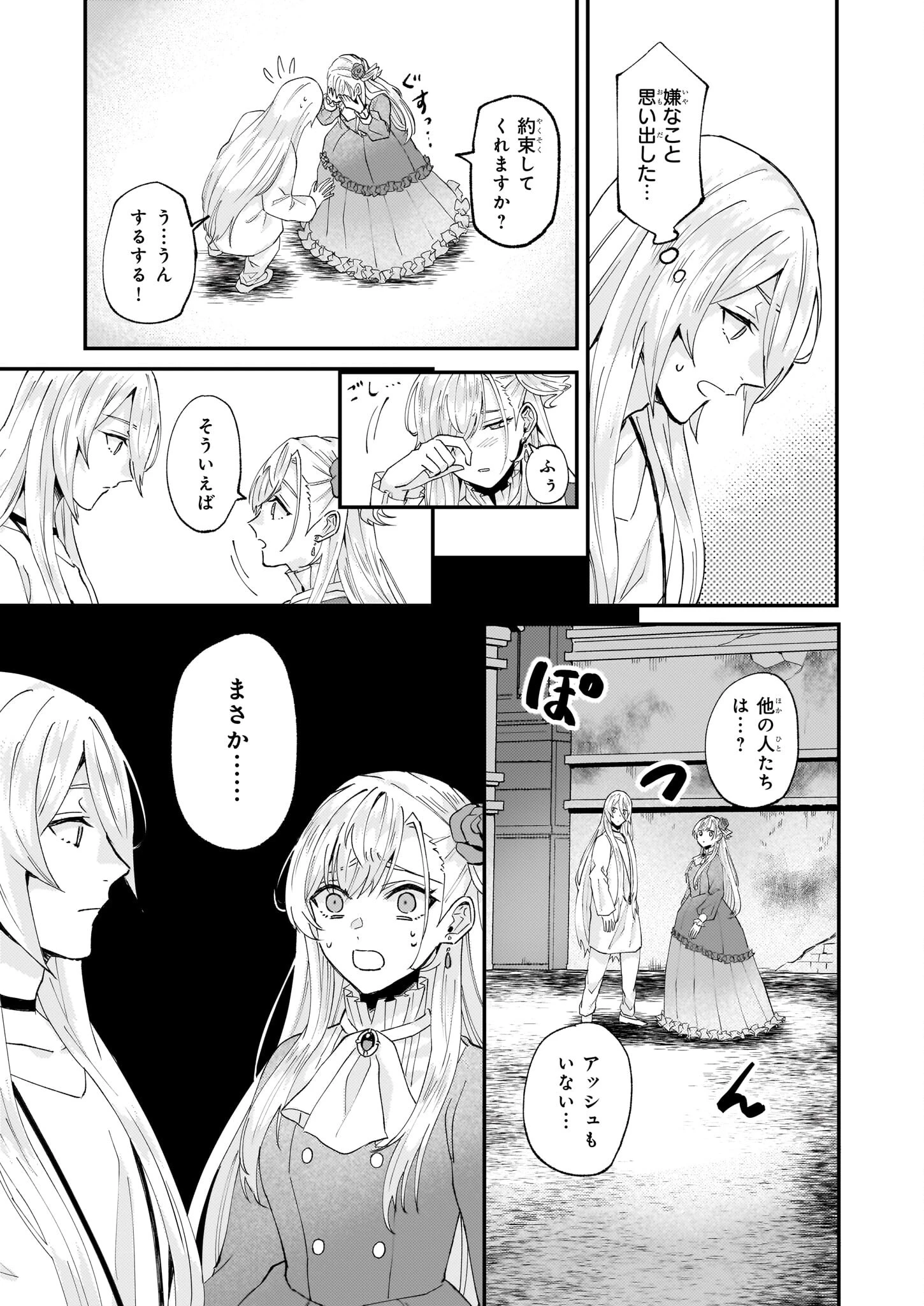 妹に婚約者を譲れと言われました　最強の竜に気に入られてまさかの王国乗っ取り？ 第52話 - 23