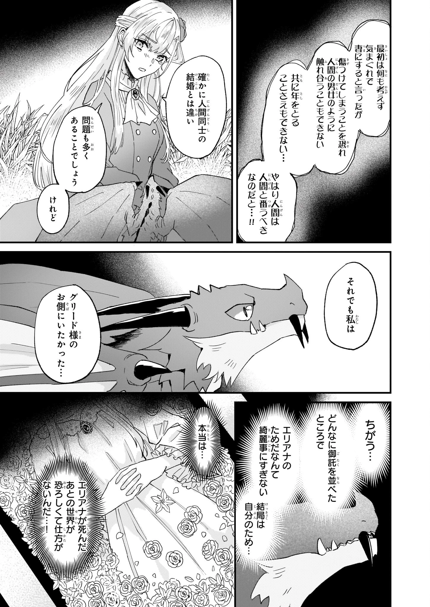 妹に婚約者を譲れと言われました　最強の竜に気に入られてまさかの王国乗っ取り？ 第51話 - 19