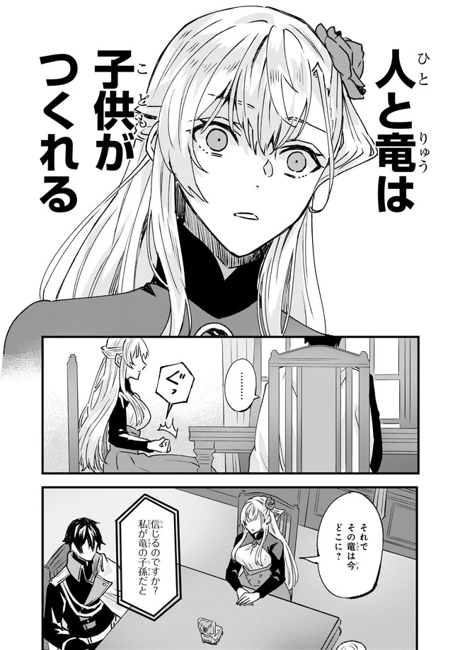 妹に婚約者を譲れと言われました　最強の竜に気に入られてまさかの王国乗っ取り？ 第24話 - 2