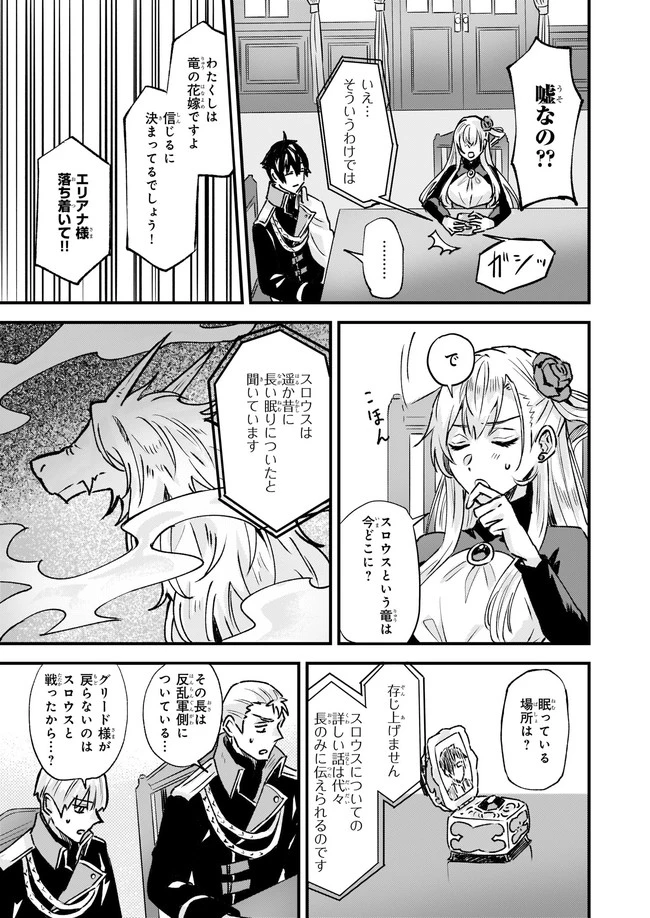 妹に婚約者を譲れと言われました　最強の竜に気に入られてまさかの王国乗っ取り？ 第24話 - 3