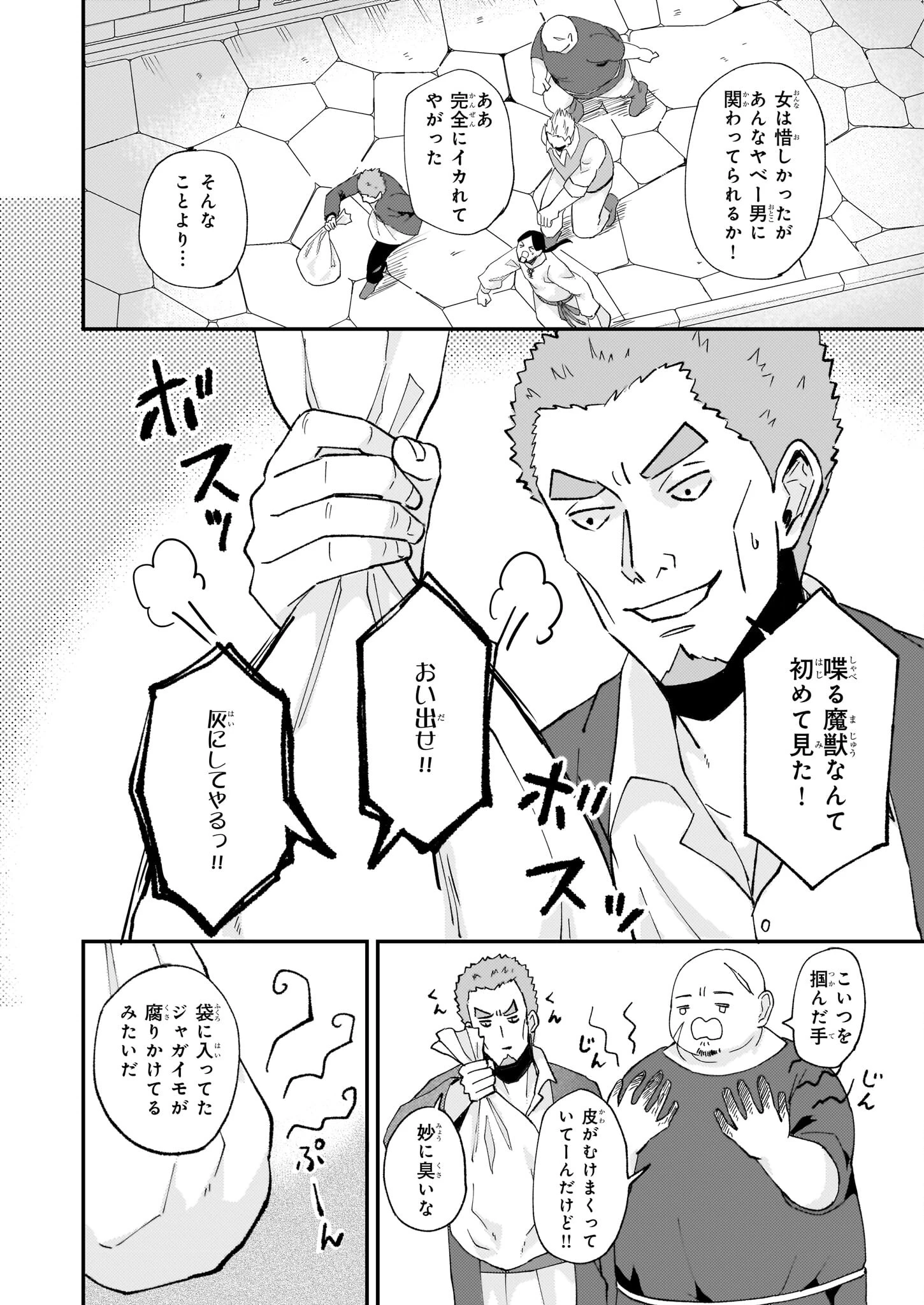 妹に婚約者を譲れと言われました　最強の竜に気に入られてまさかの王国乗っ取り？ 第52話 - 24