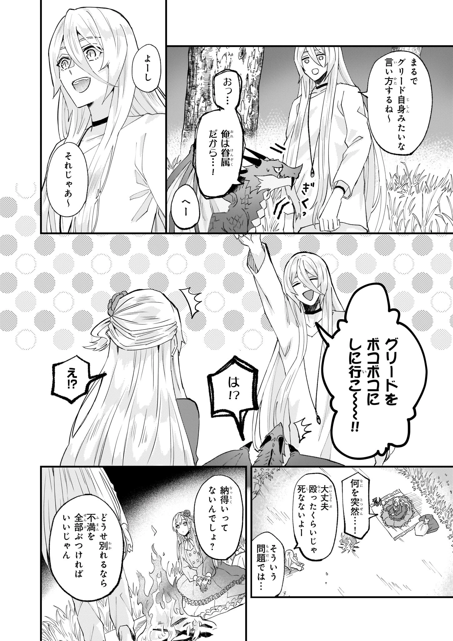 妹に婚約者を譲れと言われました　最強の竜に気に入られてまさかの王国乗っ取り？ 第51話 - 20