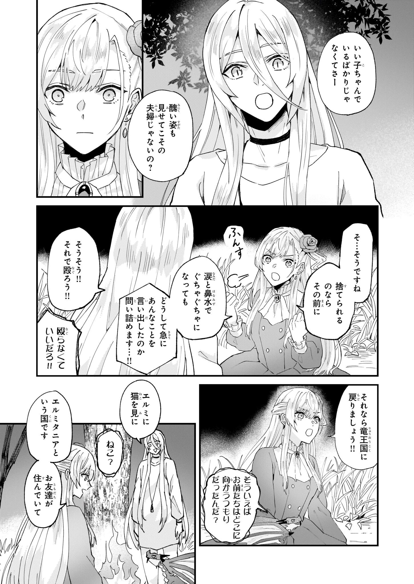 妹に婚約者を譲れと言われました　最強の竜に気に入られてまさかの王国乗っ取り？ 第51話 - 21