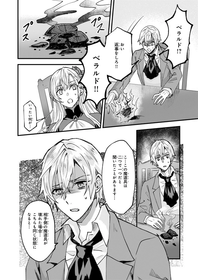 妹に婚約者を譲れと言われました　最強の竜に気に入られてまさかの王国乗っ取り？ 第24話 - 6