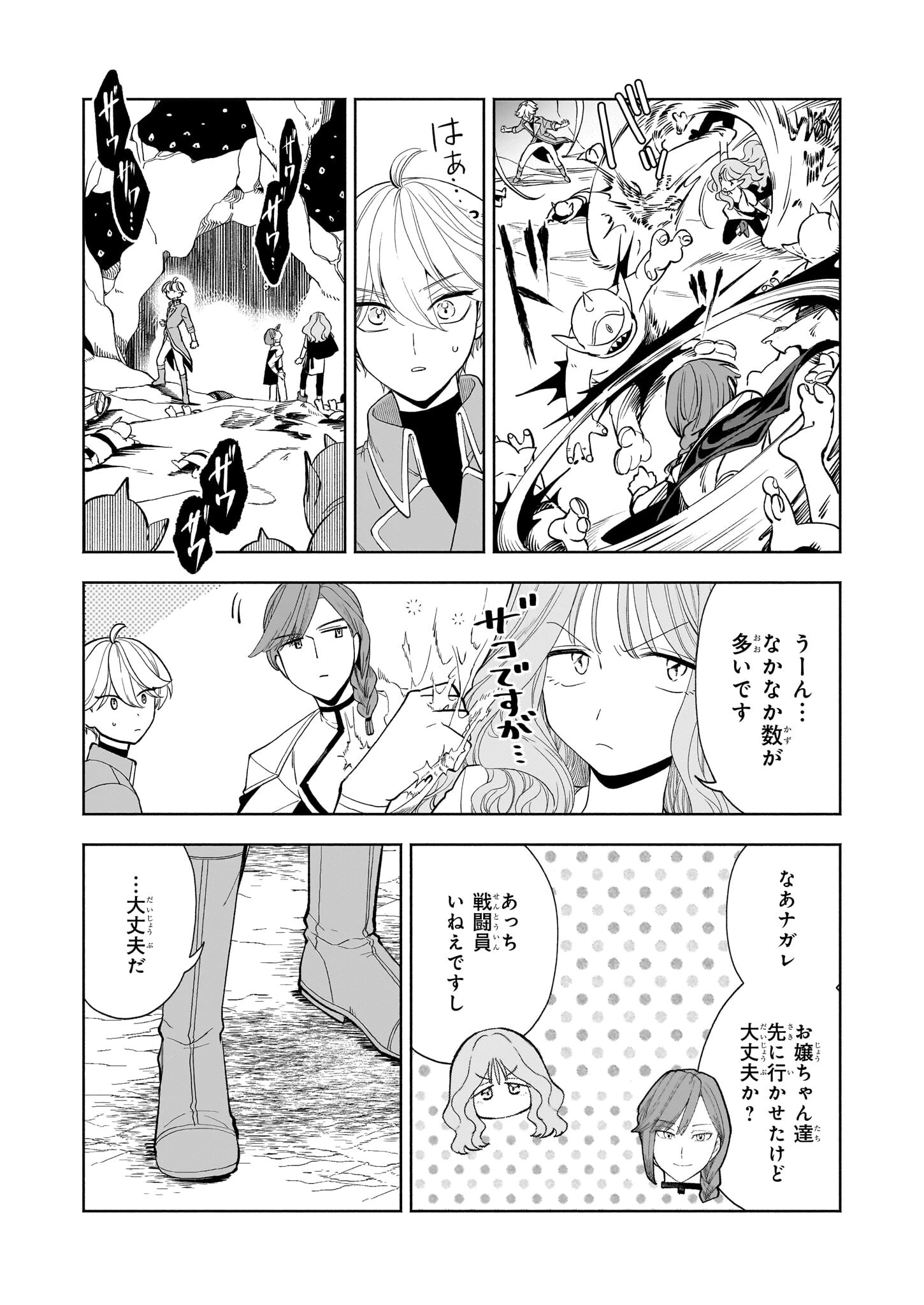 家から追い出された私は、隣国のお抱え錬金術師として、幸せな第二の人生を送る事にしました！ 第19話 - 3