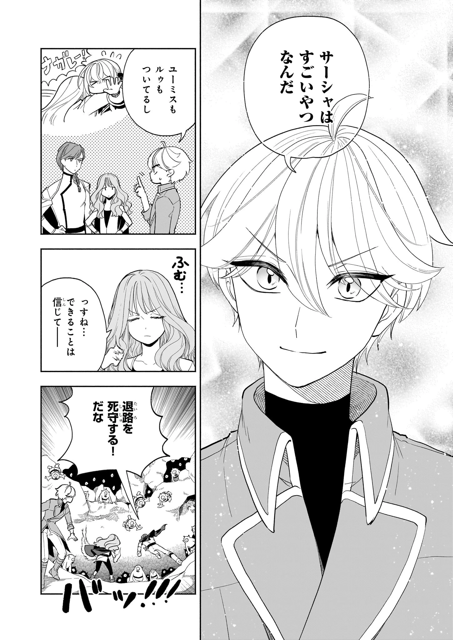家から追い出された私は、隣国のお抱え錬金術師として、幸せな第二の人生を送る事にしました！ 第19話 - 4