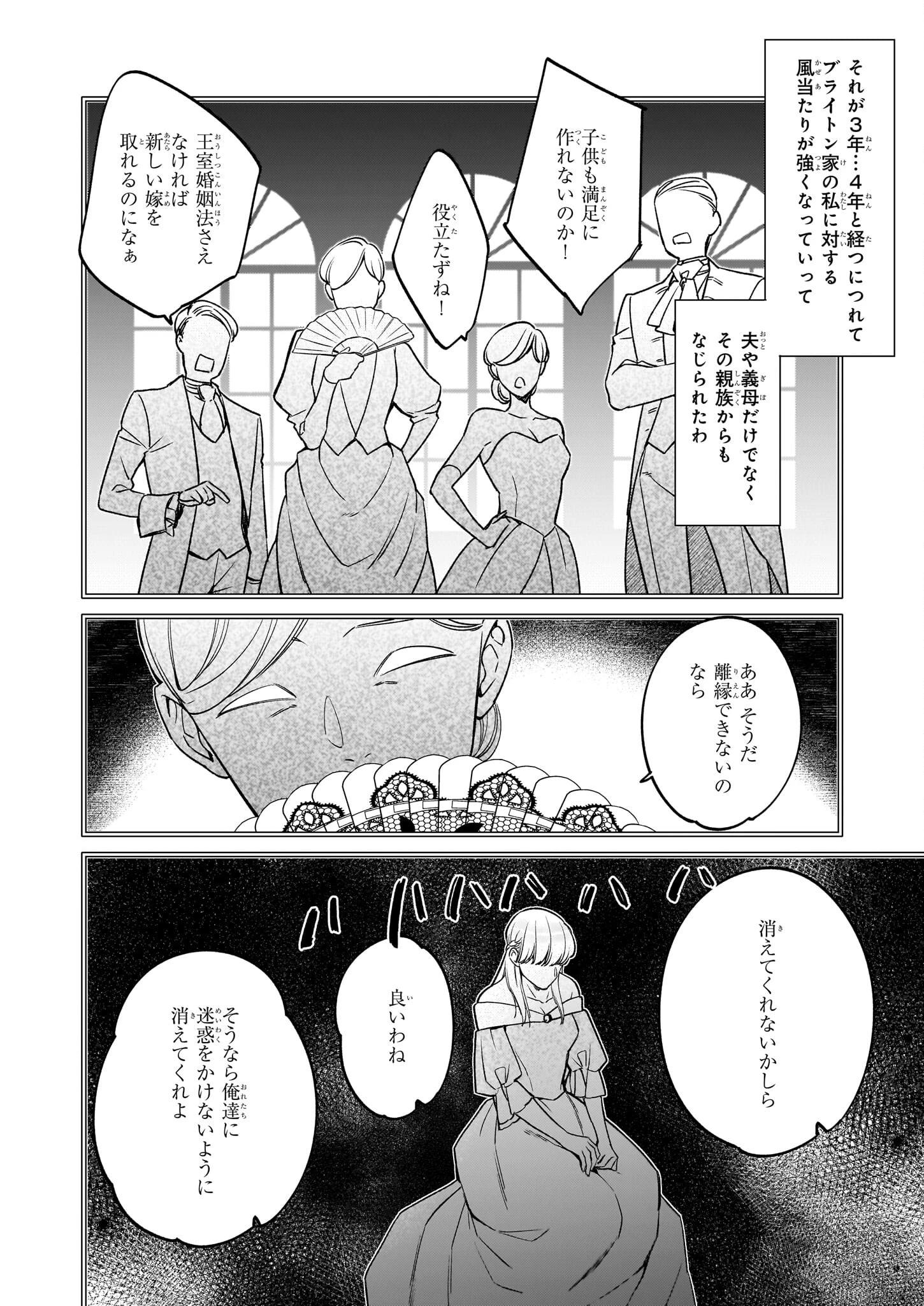 令嬢エリザベスの華麗なる身代わり生活 第26話 - 2